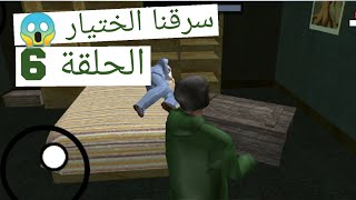 تختيم : قراند سان اندريس| سرقنا أسلحة من بيت العجوز  😱 !! | GTA San Andreas #6