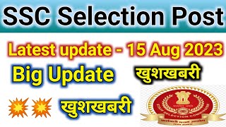 ssc selection post latest update || ssc phase 10 latest update || phase 10 result || phase 9 result