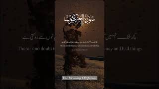 Quran For Healing | Quran Recitation With Rain Sound | The Meaning Of Quran | Quran Tafsir In Urdu 🎧