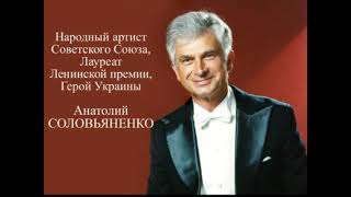 ЧОРНИЕ БРОВИ, КАРИЕ ОЧИ. Анатолий СОЛОВЬЯНЕНКО и квартет "МОСКОВСКАЯ БАЛАЛАЙКА"