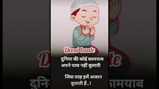 हमें अजा़न बुलाती है😍new hadees short video status 2024🔔👍😍