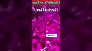 सिद्धनाथ यात्रा 2023 || Siddhnath sasan yatra Kharsundi 2023#trendingshorts #ytshorts #kharsundi