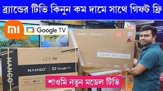 Xiaomi/ Hisense tv Haier Tv Price In Bangladesh 2024🔥 | Haier Google TV Price In Bangladesh