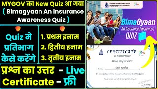 Bimagyaan an insurance awareness quiz | Mygov | Mygov India | Mygov Quiz | Wireless Classes | Quiz