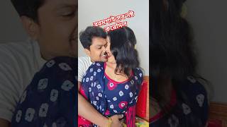 একটু লজ্জা চোখে #music #love #song #viralvideo #love #shorts  #bollywood