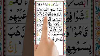 Surah Al Baqarah Ayat no.20|Surah Al Baqarah Lesson 10|By Hafiz AsadUllah||#quranrecitation #shorts