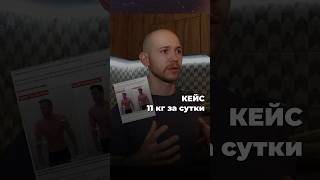 -11 кг за сутки? Легко! #похудение #каксжечьсжир #какпохудеть #тренировки #фитнес #зож #здоровье