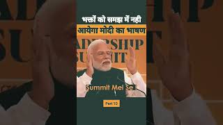 मोदी भक्तो को समझ नहीं आयेगा 🤣🤣🤣#funny #youtubeshorts #viral #😂