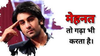 मेहनत तो गधा भी करता है।😊 Ranvir kapoor motivational dialogue || Rockstar movie dialogue ||