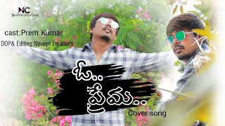 Oo Prema Cover Song Love 2020/ Konteasaigallona EnniOosulo album Cover Song/ Naveencreations