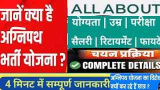 all about agnipath yojna/#agniveer#agniveerarmy#agnipath scheme#current affairs#todaynews#news#viral