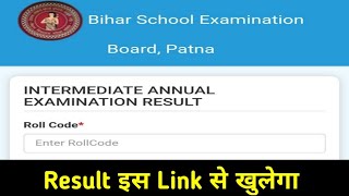 Result आ गया 2022 Bihar Board | Bseb 12th Result 2022 | Inter Result 2022 Bihar Board | Result 2022