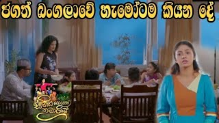 Sihina Genena Kumariye - ජගත් බංගලාවේ හැමෝටම කියන දේ