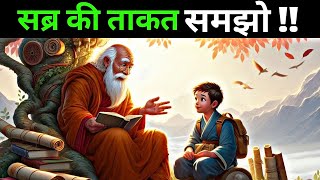 सब्र की ताकत क्या है |  What is The Power Of Patience | Buddhist Story On Patience | Buddha Story