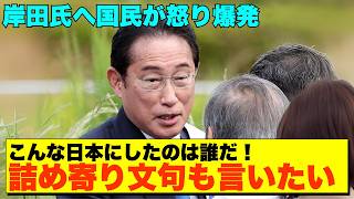 【地獄へ落とせ】軽率な街頭演説に国民が激怒！元首相としての矜持はないのか？【政治AI解説・口コミ】