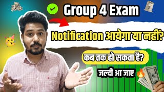 Group 4 Exam कब होगा?? Notification kab tak aayega🔥 #group4exam2024