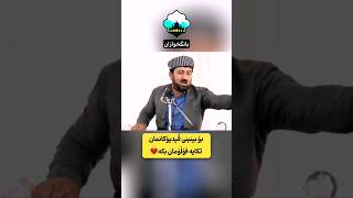 مامۆستا محمد عەلەوی، شک لە عەقیدە😨 #shorts #توحید #اكسبلور