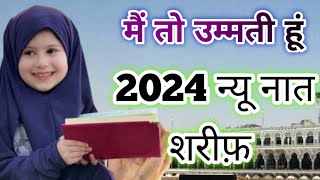 mai to ummati hun new naat Sharif 2024 very beautiful kalam ❤️❤️