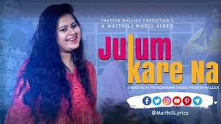 Maithili Lyrics | Julum Kare Na (जुलुम करे ना ) | Neha Priyadarshini | Pravesh Mallick | Anupama Jha