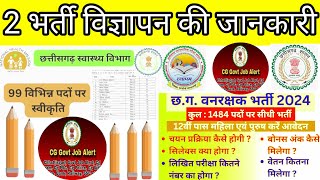 2 भर्ती विज्ञापन की जानकारी  2024|| विभाग,योग्यता, आयु, चयन प्रक्रिया,संपूर्ण जानकारी ||