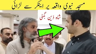 Shah Zain Bugti talk about Masjid e Nabvi incident 2022