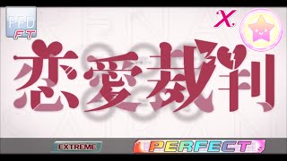 【PPD FT】恋愛裁判【EXTREME】PERFECT