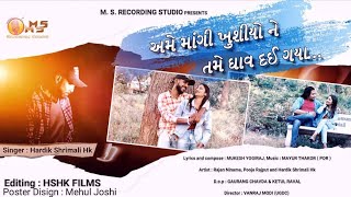 Ame Mangi Khusiyo Ne Tame Ghav Dayi Gaya | Hardik Shrimali Hk New song | Mayur Thakor