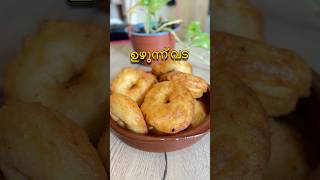 നല്ല മൊരിഞ്ഞ ഉഴുന്ന് വട ഉണ്ടാക്കിയാലോ 👌👌#uzhunnuvada #vada #shots