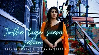 Jootha lage Saara Jahaan || Official Music Video || Blind Love 2 || Aalisha Panwar Team