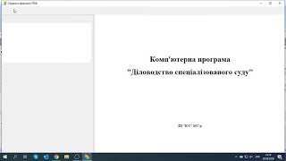 КП ДСС Виготовлення документів судочинства (судді, їх помічники).  Лекція №3.