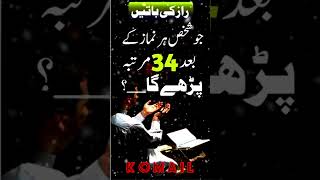 Islamic video sahna pind #allah #wazifa #trending #subhanallah #religion #shortsvideo #viralvideo