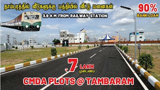 Plots in Tambaram Corporation | Near Railway Station | CMDA | Lands in Tambaram | Builders Voice