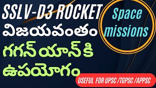 SSLV- D3 | EOS-08 satellite| space missions| science and technology