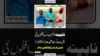 Esi Har Maa Ko Laakhon Salam | ahle bait a.s se mohabbat #shortsfeed #shorts #subscribe