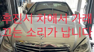 벤츠 W221 엔진 마운트, 미션 마운트 교환 // BENZ W221 Engine Mount, Mission Mount  Replacement