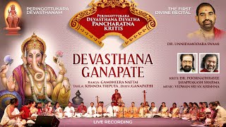 Devasthana Devatha Pancharatnam I Ganapathi I Gamberanattai I KhandaTriputa I Poornaprakashar Kriti