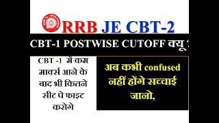 WHY RRB MAKES POST WISE CUTOFF IN RRB JE CBT-1 EXAM ,और अब कितने SEAT पे FIGHT करेंगे