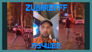 😂zubarefff - Смешные моменты со стрима #15😂