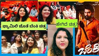 Benki family movie review |Aniish|Sampana Hulivana | A R Shaan| first day First show Kannada