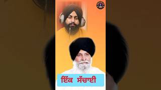 ਇੱਕ ਸਚਾਈ ll One Truth ll Maskeen Ji