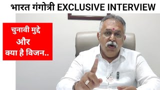 उल्हासनगर; चुनावी मुद्दे और क्या है विजन भारत गंगोत्री EXCLUSIVE INTERVIEW