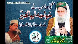 Dr. Abdul Qavi Baghdadi || 57th Annual Urs Shareef || Darbar e Aaliya Murshidabad Sharif Peshawar