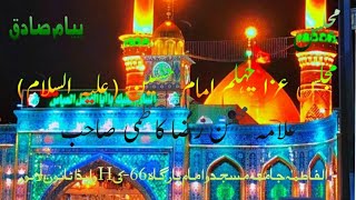 Live majlis e Aza || 19th Safar || Allama Mohsin Raza Kazmi