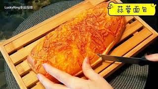 Garlic cheese bread#baking #breakfast #bread #chinesefood