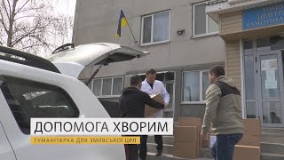 Гуманітарка для Зміївської ЦРЛ