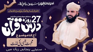 muhabt-e-ilahi ki lazat/محبت الہی کی لزت/Allama Qurban Ali Qadri.