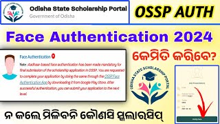 State Scholarship Face Authentication Full Process In Odia। ଏହି କାମ ନ କଲେ ପାଇବନି କୌଣସି Scholarship