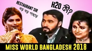 MISS WISH,MISS H₂O AND DESHI ANGRY BIRD আসুন H2O খেয়ে দেশের পাহাড় পর্বতকে Wish Kori