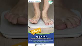 #เคล็ดลับสุขภาพ #วิริยะประกันสุขภาพ#โรคกระดูกสันหลังเสื่อม