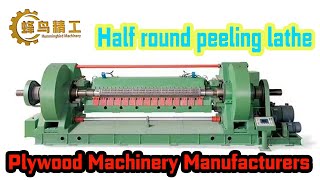 Half round peeling lathe is set up with high automation degree, advanced design｜Hummingbird Machine